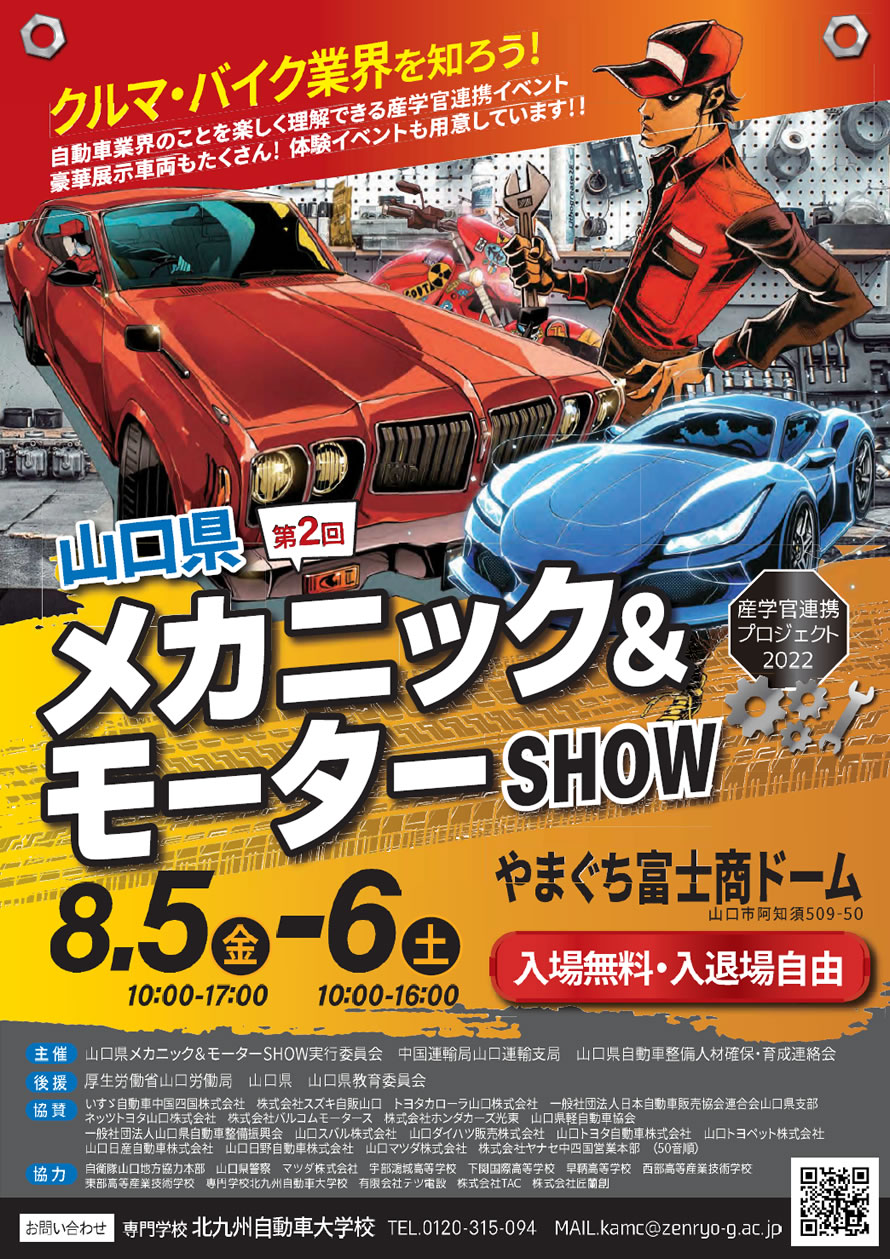 8月5日 土 6日 日 開催 山口県メカニック モーターshow 出展のご案内 山口スバル株式会社