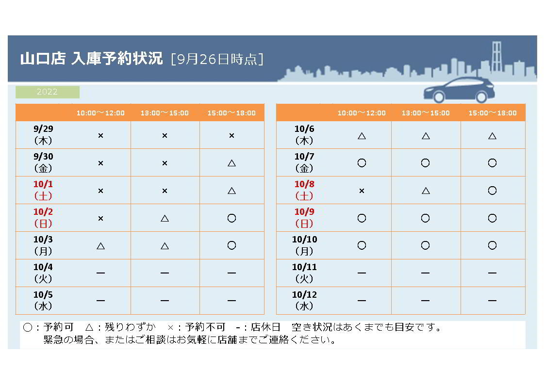 9月26日時点入庫状況 Xvラストチャンス 山口スバル株式会社